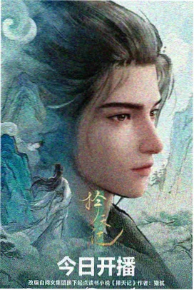 国漫奇幻动画九色鹿外传海报